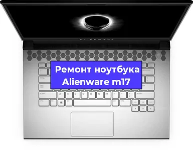 Замена клавиатуры на ноутбуке Alienware m17 в Самаре